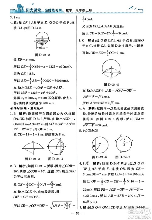 人民教育出版社2023年秋阳光课堂金牌练习册九年级数学上册人教版答案​
