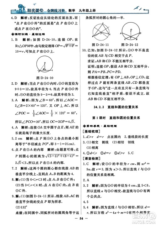 人民教育出版社2023年秋阳光课堂金牌练习册九年级数学上册人教版答案​