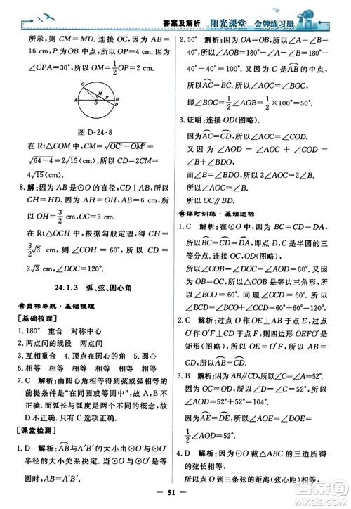 人民教育出版社2023年秋阳光课堂金牌练习册九年级数学上册人教版答案​