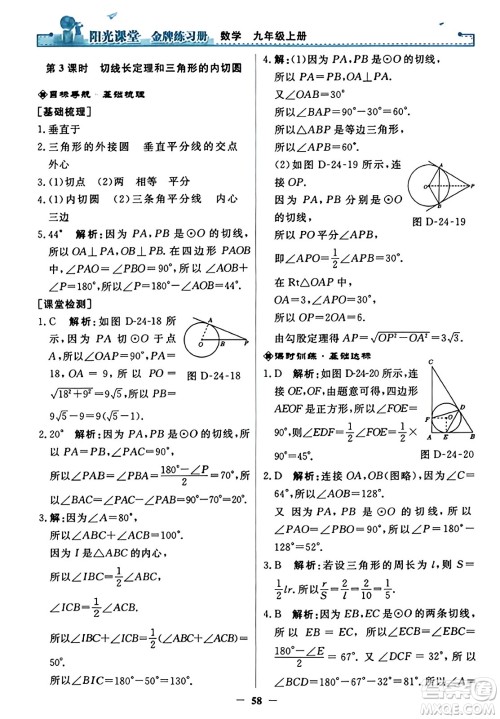 人民教育出版社2023年秋阳光课堂金牌练习册九年级数学上册人教版答案​