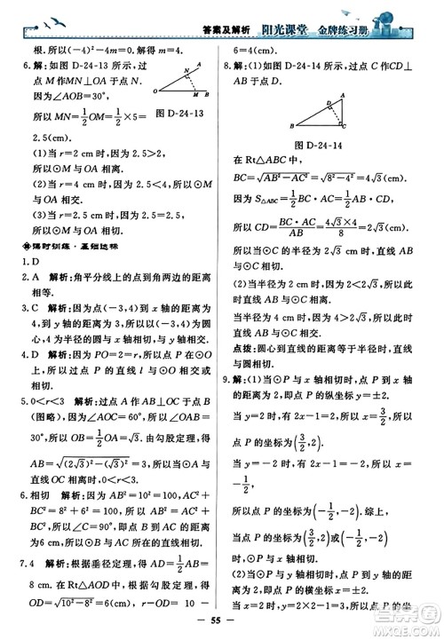人民教育出版社2023年秋阳光课堂金牌练习册九年级数学上册人教版答案​