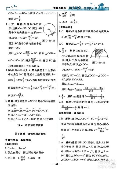 人民教育出版社2023年秋阳光课堂金牌练习册九年级数学上册人教版答案​