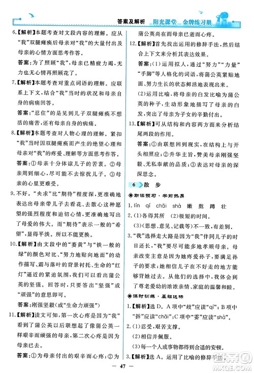 人民教育出版社2023年秋阳光课堂金牌练习册七年级语文上册人教版答案 人民教育出版社2023年秋阳光课堂金牌练习册七年级语文上册人教版答案