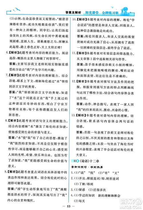 人民教育出版社2023年秋阳光课堂金牌练习册七年级语文上册人教版答案 人民教育出版社2023年秋阳光课堂金牌练习册七年级语文上册人教版答案