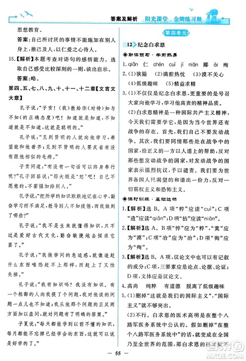 人民教育出版社2023年秋阳光课堂金牌练习册七年级语文上册人教版答案 人民教育出版社2023年秋阳光课堂金牌练习册七年级语文上册人教版答案