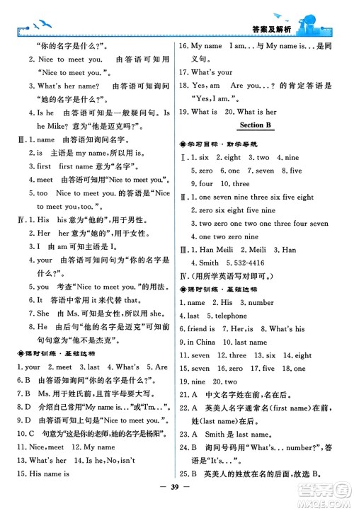 人民教育出版社2023年秋阳光课堂金牌练习册七年级英语上册人教版答案 人民教育出版社2023年秋阳光课堂金牌练习册七年级英语上册人教版答案