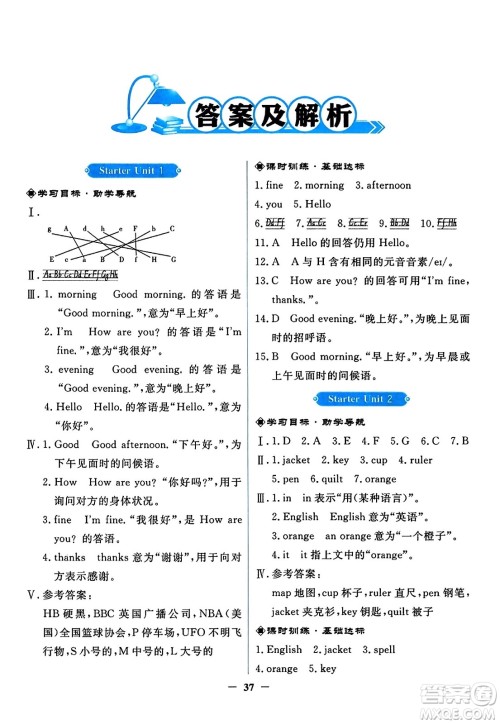 人民教育出版社2023年秋阳光课堂金牌练习册七年级英语上册人教版答案 人民教育出版社2023年秋阳光课堂金牌练习册七年级英语上册人教版答案