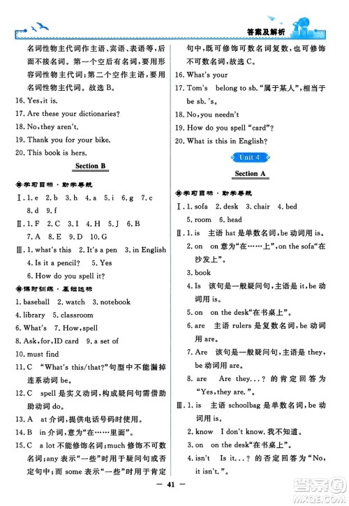 人民教育出版社2023年秋阳光课堂金牌练习册七年级英语上册人教版答案 人民教育出版社2023年秋阳光课堂金牌练习册七年级英语上册人教版答案