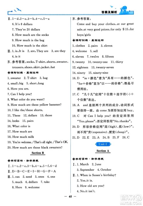 人民教育出版社2023年秋阳光课堂金牌练习册七年级英语上册人教版答案 人民教育出版社2023年秋阳光课堂金牌练习册七年级英语上册人教版答案
