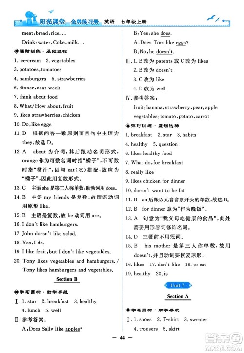 人民教育出版社2023年秋阳光课堂金牌练习册七年级英语上册人教版答案 人民教育出版社2023年秋阳光课堂金牌练习册七年级英语上册人教版答案