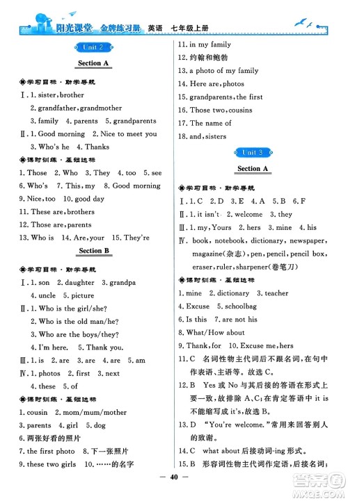 人民教育出版社2023年秋阳光课堂金牌练习册七年级英语上册人教版答案 人民教育出版社2023年秋阳光课堂金牌练习册七年级英语上册人教版答案