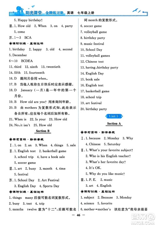 人民教育出版社2023年秋阳光课堂金牌练习册七年级英语上册人教版答案 人民教育出版社2023年秋阳光课堂金牌练习册七年级英语上册人教版答案