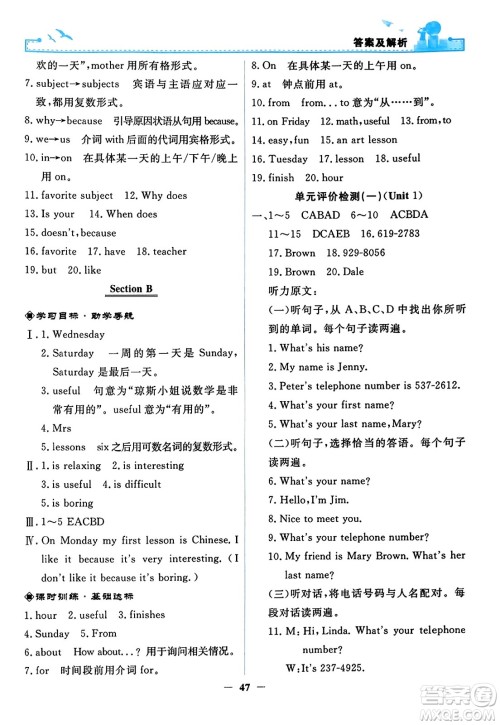 人民教育出版社2023年秋阳光课堂金牌练习册七年级英语上册人教版答案 人民教育出版社2023年秋阳光课堂金牌练习册七年级英语上册人教版答案