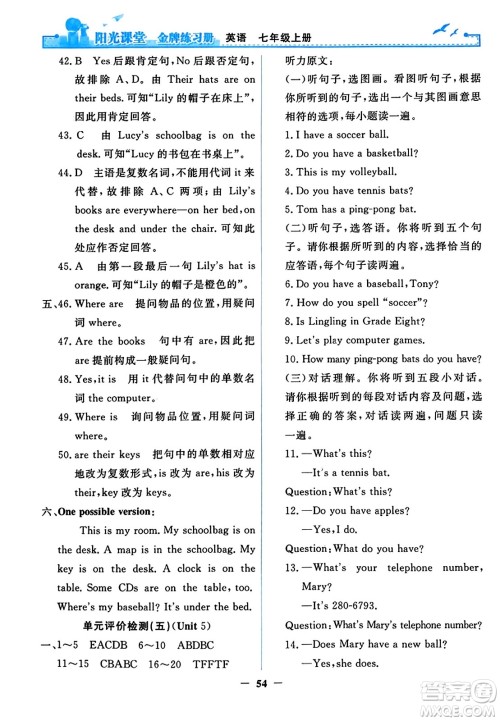 人民教育出版社2023年秋阳光课堂金牌练习册七年级英语上册人教版答案