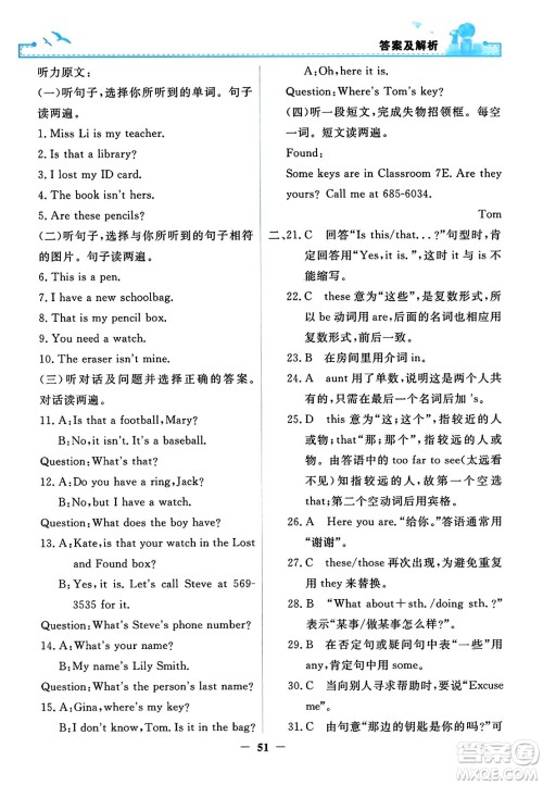 人民教育出版社2023年秋阳光课堂金牌练习册七年级英语上册人教版答案 人民教育出版社2023年秋阳光课堂金牌练习册七年级英语上册人教版答案