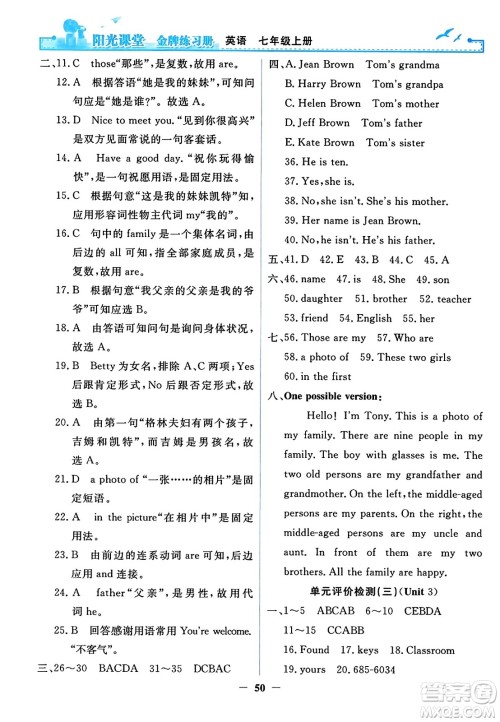 人民教育出版社2023年秋阳光课堂金牌练习册七年级英语上册人教版答案 人民教育出版社2023年秋阳光课堂金牌练习册七年级英语上册人教版答案