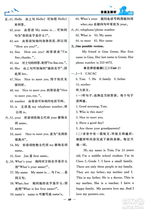 人民教育出版社2023年秋阳光课堂金牌练习册七年级英语上册人教版答案 人民教育出版社2023年秋阳光课堂金牌练习册七年级英语上册人教版答案