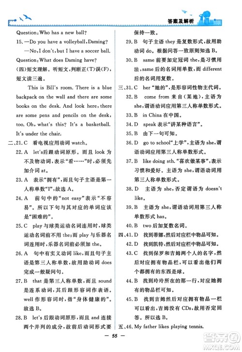 人民教育出版社2023年秋阳光课堂金牌练习册七年级英语上册人教版答案 人民教育出版社2023年秋阳光课堂金牌练习册七年级英语上册人教版答案