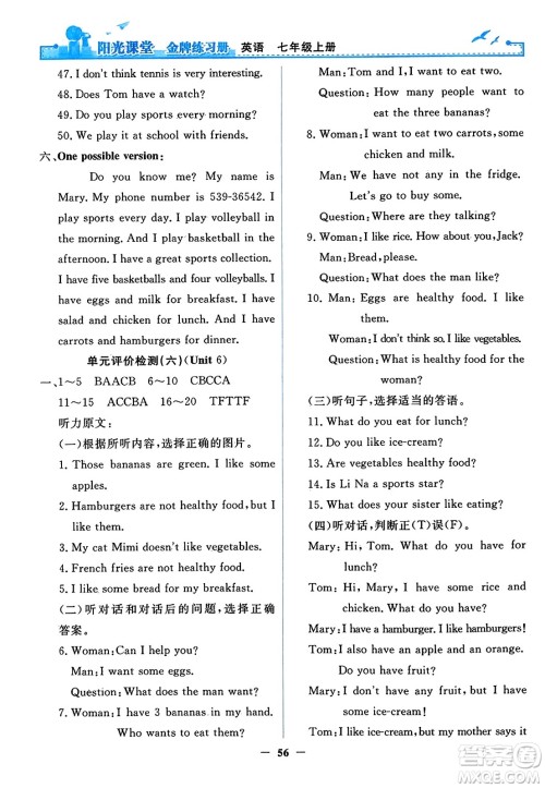 人民教育出版社2023年秋阳光课堂金牌练习册七年级英语上册人教版答案 人民教育出版社2023年秋阳光课堂金牌练习册七年级英语上册人教版答案