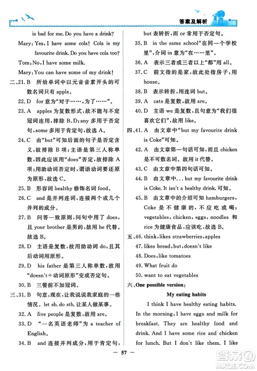 人民教育出版社2023年秋阳光课堂金牌练习册七年级英语上册人教版答案 人民教育出版社2023年秋阳光课堂金牌练习册七年级英语上册人教版答案