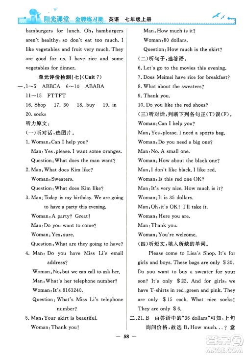 人民教育出版社2023年秋阳光课堂金牌练习册七年级英语上册人教版答案 人民教育出版社2023年秋阳光课堂金牌练习册七年级英语上册人教版答案