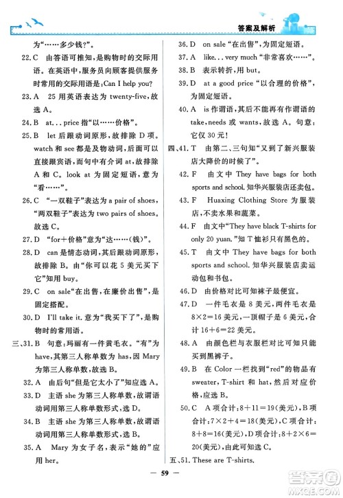 人民教育出版社2023年秋阳光课堂金牌练习册七年级英语上册人教版答案