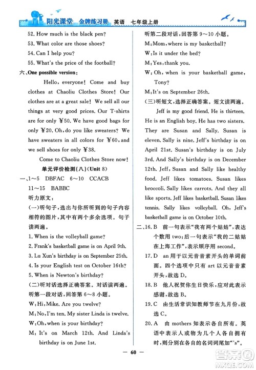 人民教育出版社2023年秋阳光课堂金牌练习册七年级英语上册人教版答案 人民教育出版社2023年秋阳光课堂金牌练习册七年级英语上册人教版答案