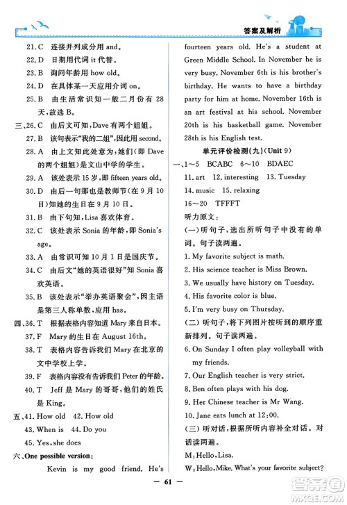 人民教育出版社2023年秋阳光课堂金牌练习册七年级英语上册人教版答案 人民教育出版社2023年秋阳光课堂金牌练习册七年级英语上册人教版答案