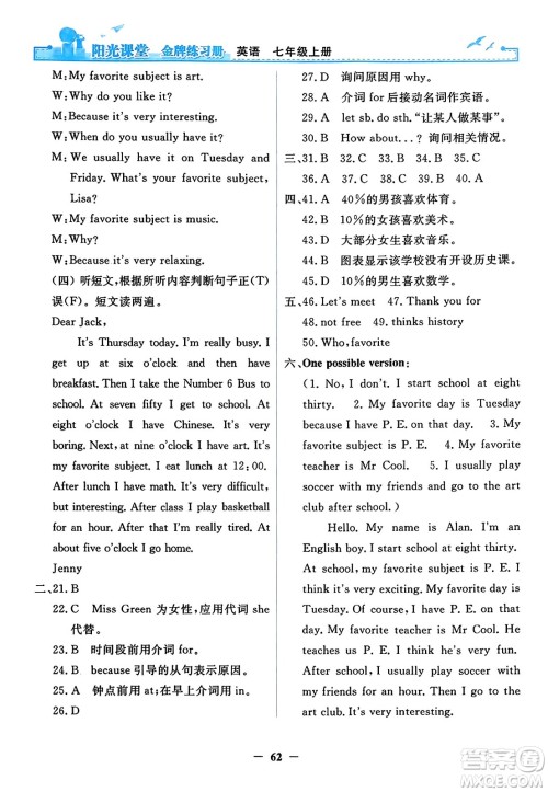 人民教育出版社2023年秋阳光课堂金牌练习册七年级英语上册人教版答案 人民教育出版社2023年秋阳光课堂金牌练习册七年级英语上册人教版答案
