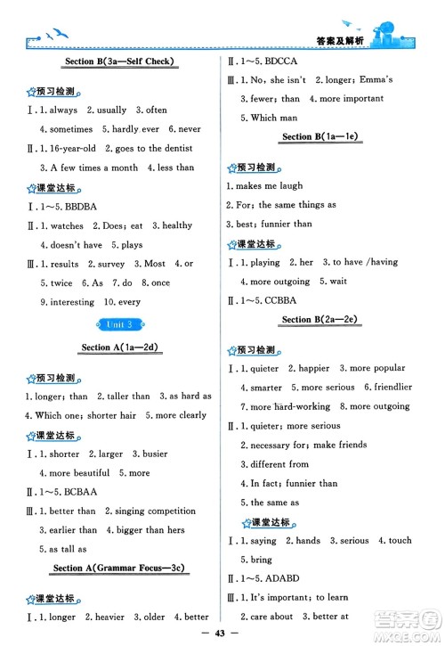 人民教育出版社2023年秋阳光课堂金牌练习册八年级英语上册人教版答案