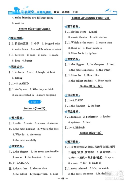 人民教育出版社2023年秋阳光课堂金牌练习册八年级英语上册人教版答案