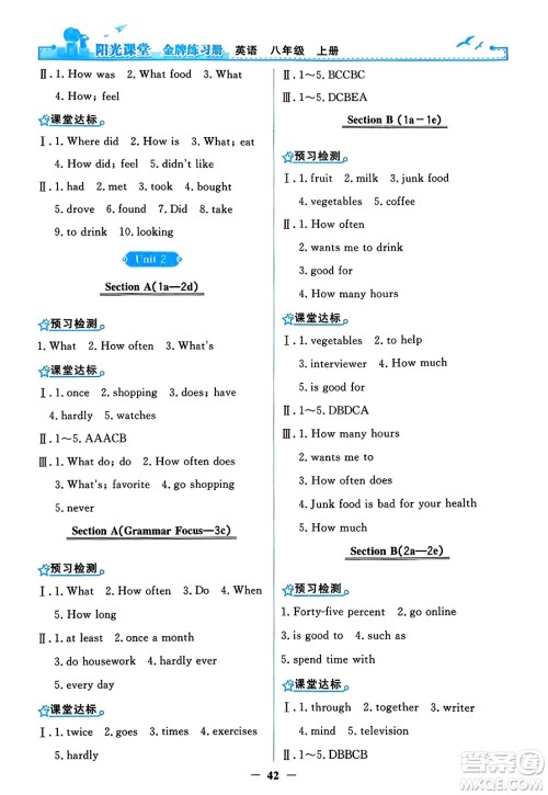 人民教育出版社2023年秋阳光课堂金牌练习册八年级英语上册人教版答案