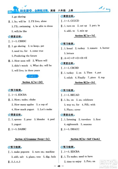 人民教育出版社2023年秋阳光课堂金牌练习册八年级英语上册人教版答案