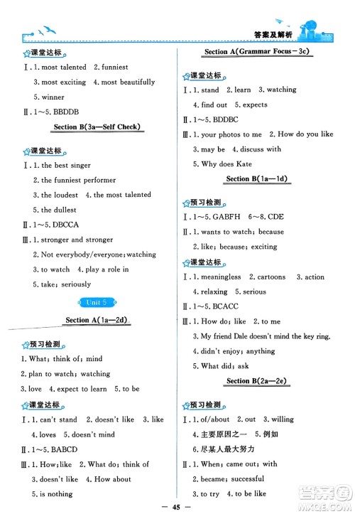 人民教育出版社2023年秋阳光课堂金牌练习册八年级英语上册人教版答案