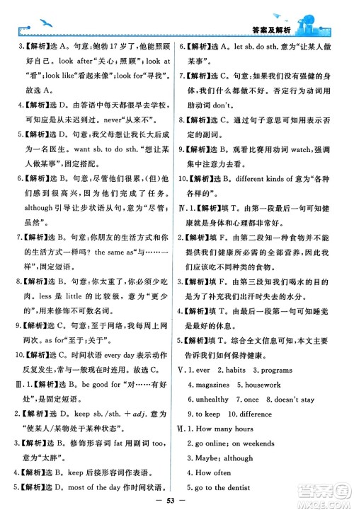 人民教育出版社2023年秋阳光课堂金牌练习册八年级英语上册人教版答案