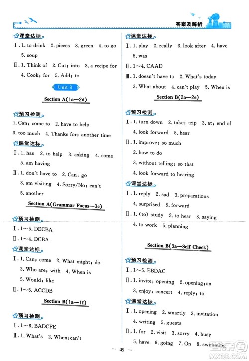 人民教育出版社2023年秋阳光课堂金牌练习册八年级英语上册人教版答案