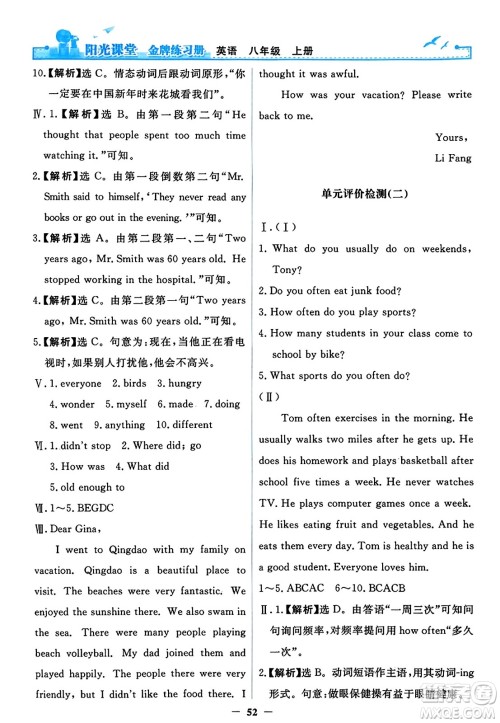 人民教育出版社2023年秋阳光课堂金牌练习册八年级英语上册人教版答案