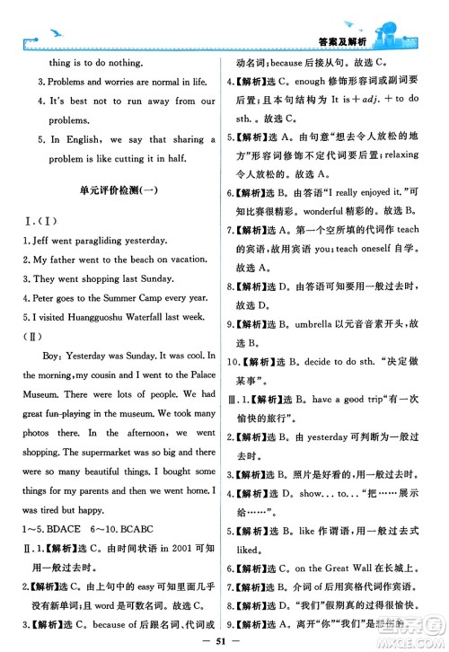 人民教育出版社2023年秋阳光课堂金牌练习册八年级英语上册人教版答案