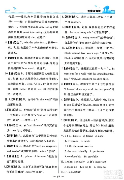 人民教育出版社2023年秋阳光课堂金牌练习册八年级英语上册人教版答案