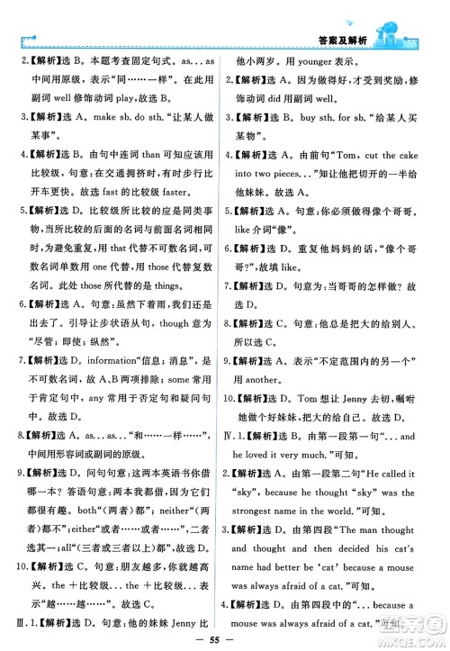 人民教育出版社2023年秋阳光课堂金牌练习册八年级英语上册人教版答案