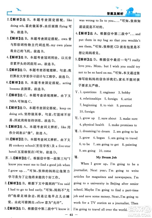 人民教育出版社2023年秋阳光课堂金牌练习册八年级英语上册人教版答案