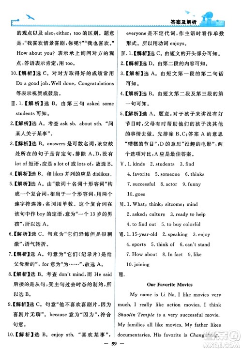 人民教育出版社2023年秋阳光课堂金牌练习册八年级英语上册人教版答案