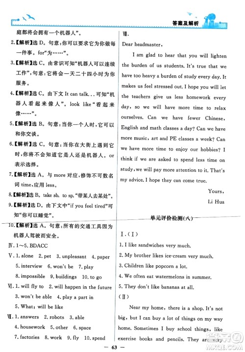 人民教育出版社2023年秋阳光课堂金牌练习册八年级英语上册人教版答案