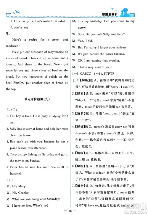 人民教育出版社2023年秋阳光课堂金牌练习册八年级英语上册人教版答案