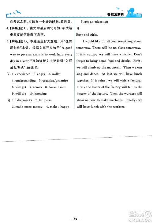人民教育出版社2023年秋阳光课堂金牌练习册八年级英语上册人教版答案