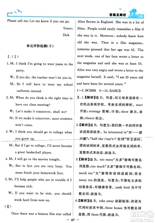 人民教育出版社2023年秋阳光课堂金牌练习册八年级英语上册人教版答案