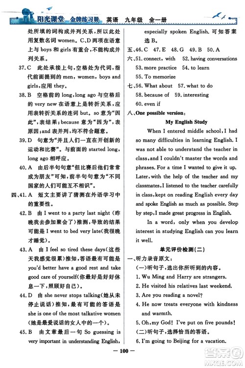 人民教育出版社2023年秋阳光课堂金牌练习册九年级英语全一册人教版答案 人民教育出版社2023年秋阳光课堂金牌练习册九年级英语全一册人教版答案