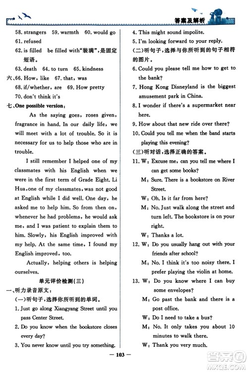 人民教育出版社2023年秋阳光课堂金牌练习册九年级英语全一册人教版答案 人民教育出版社2023年秋阳光课堂金牌练习册九年级英语全一册人教版答案