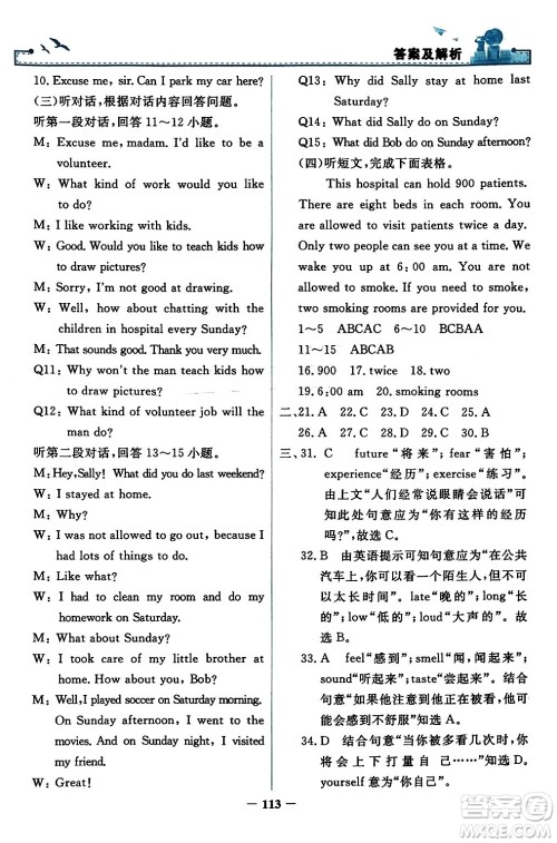 人民教育出版社2023年秋阳光课堂金牌练习册九年级英语全一册人教版答案 人民教育出版社2023年秋阳光课堂金牌练习册九年级英语全一册人教版答案