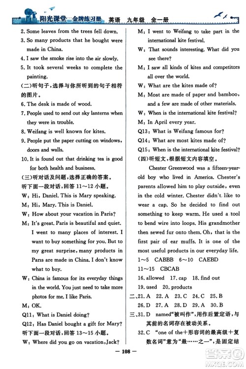 人民教育出版社2023年秋阳光课堂金牌练习册九年级英语全一册人教版答案 人民教育出版社2023年秋阳光课堂金牌练习册九年级英语全一册人教版答案